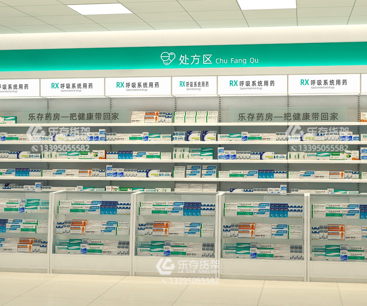 药店货架处方架